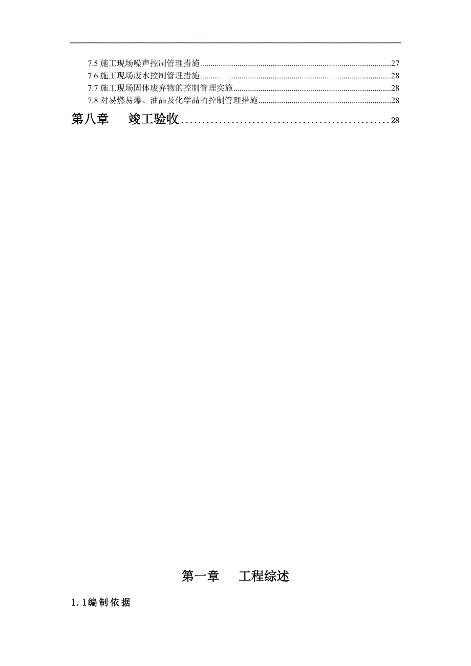 南园东区办公楼加固改造工程施工方案.doc_第3页