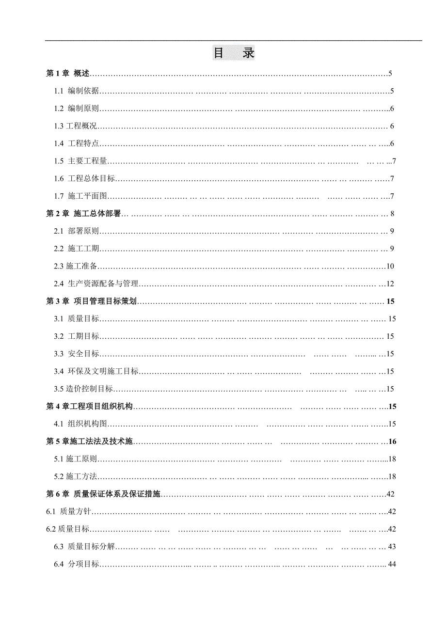 内蒙古锦联铝材有限公司100万吨铝镁合金项目施工组织设计.doc_第2页