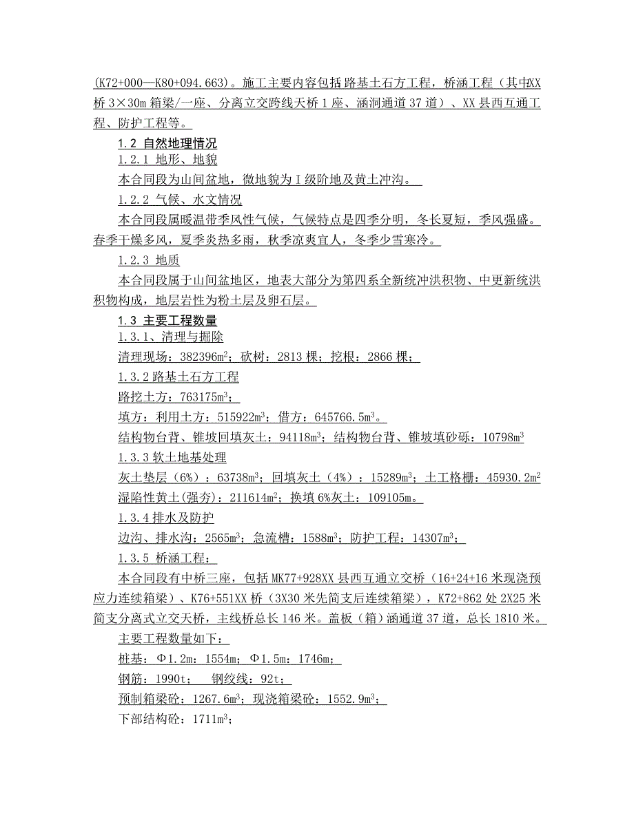 六车道高速公路路基工程施工组织设计#公路桥涵.doc_第2页