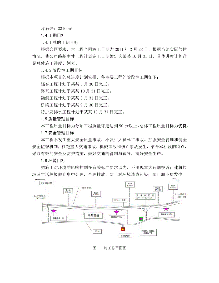 六车道高速公路路基工程施工组织设计#公路桥涵.doc_第3页