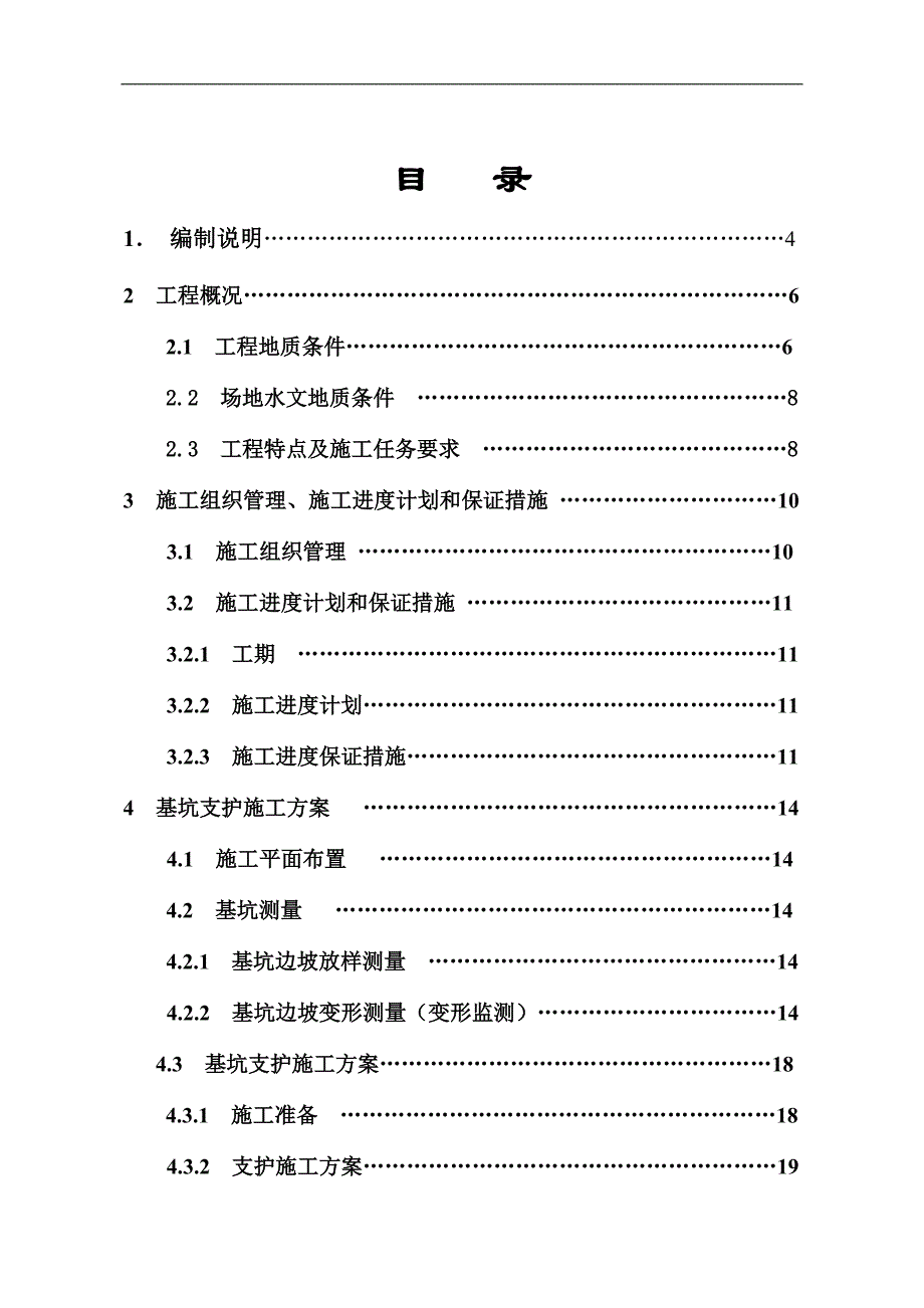 XX基坑支护工程施工组织设计.doc_第2页