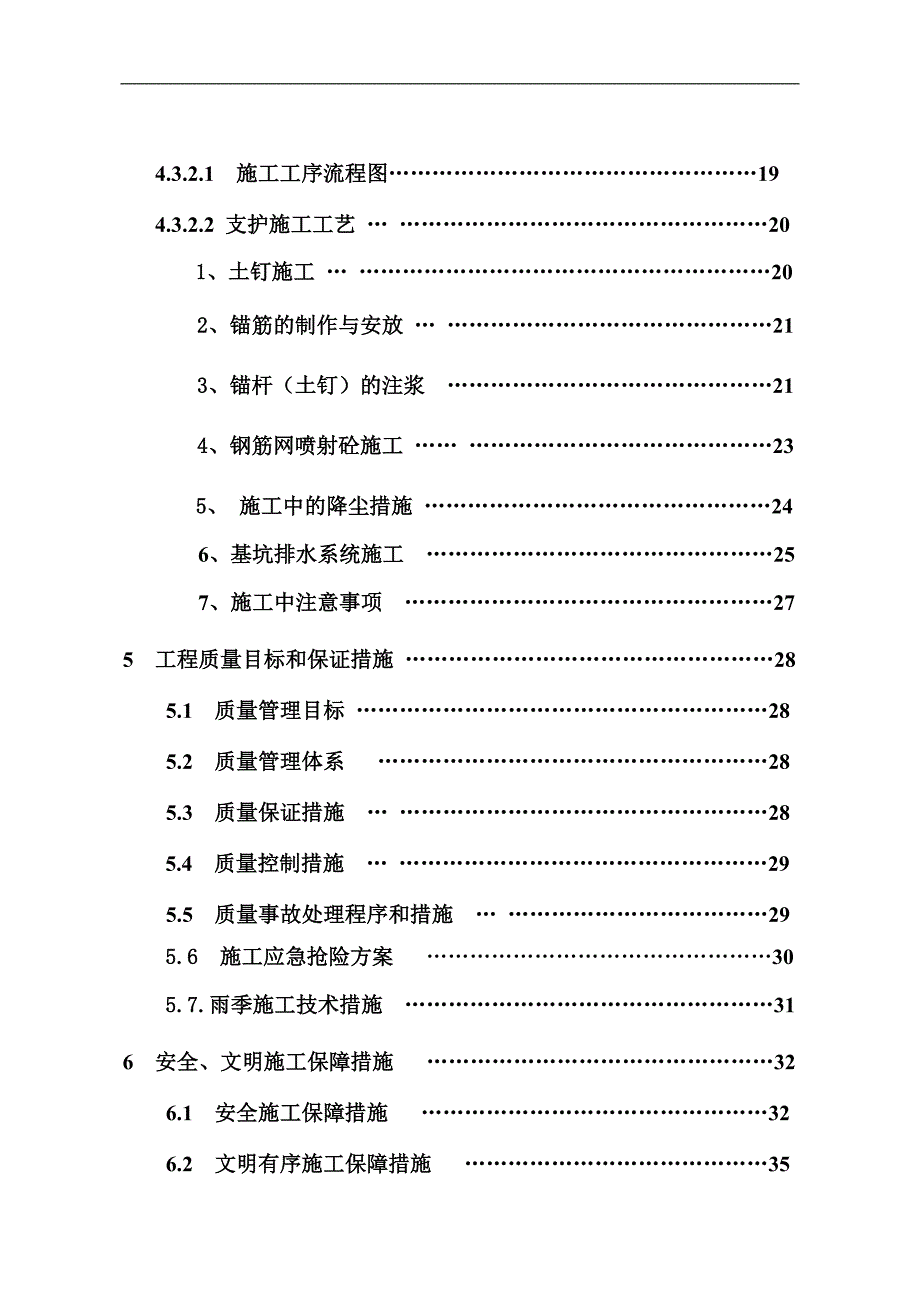 XX基坑支护工程施工组织设计.doc_第3页