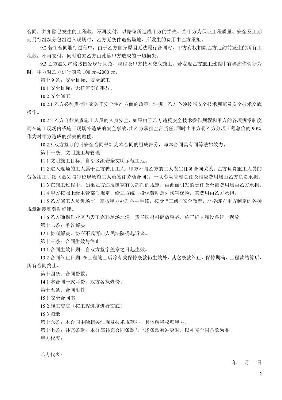 南大库分部分项工程施工承包合同.doc_第2页