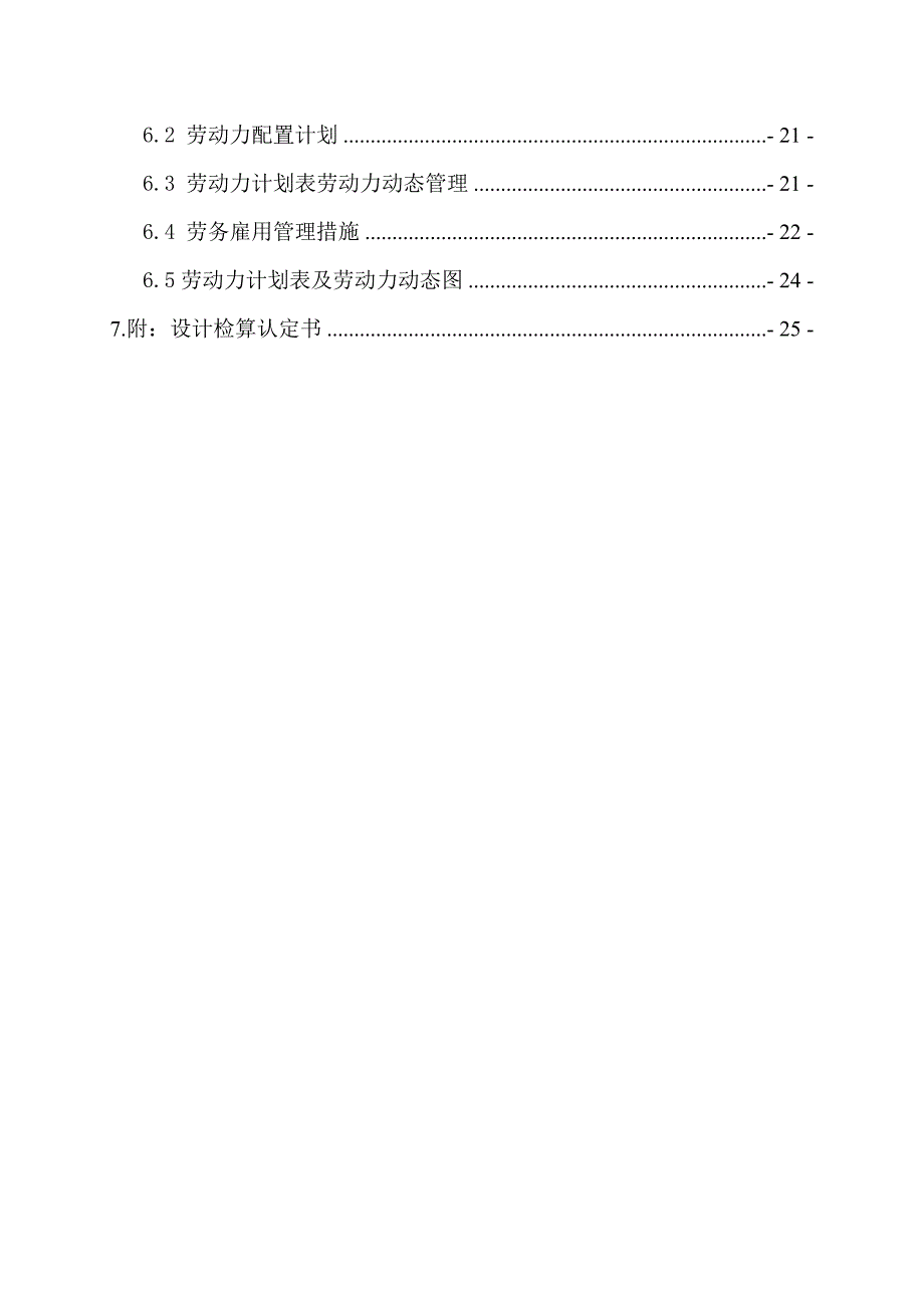 三座框构桥现浇模板支撑架专项施工方案.doc_第3页