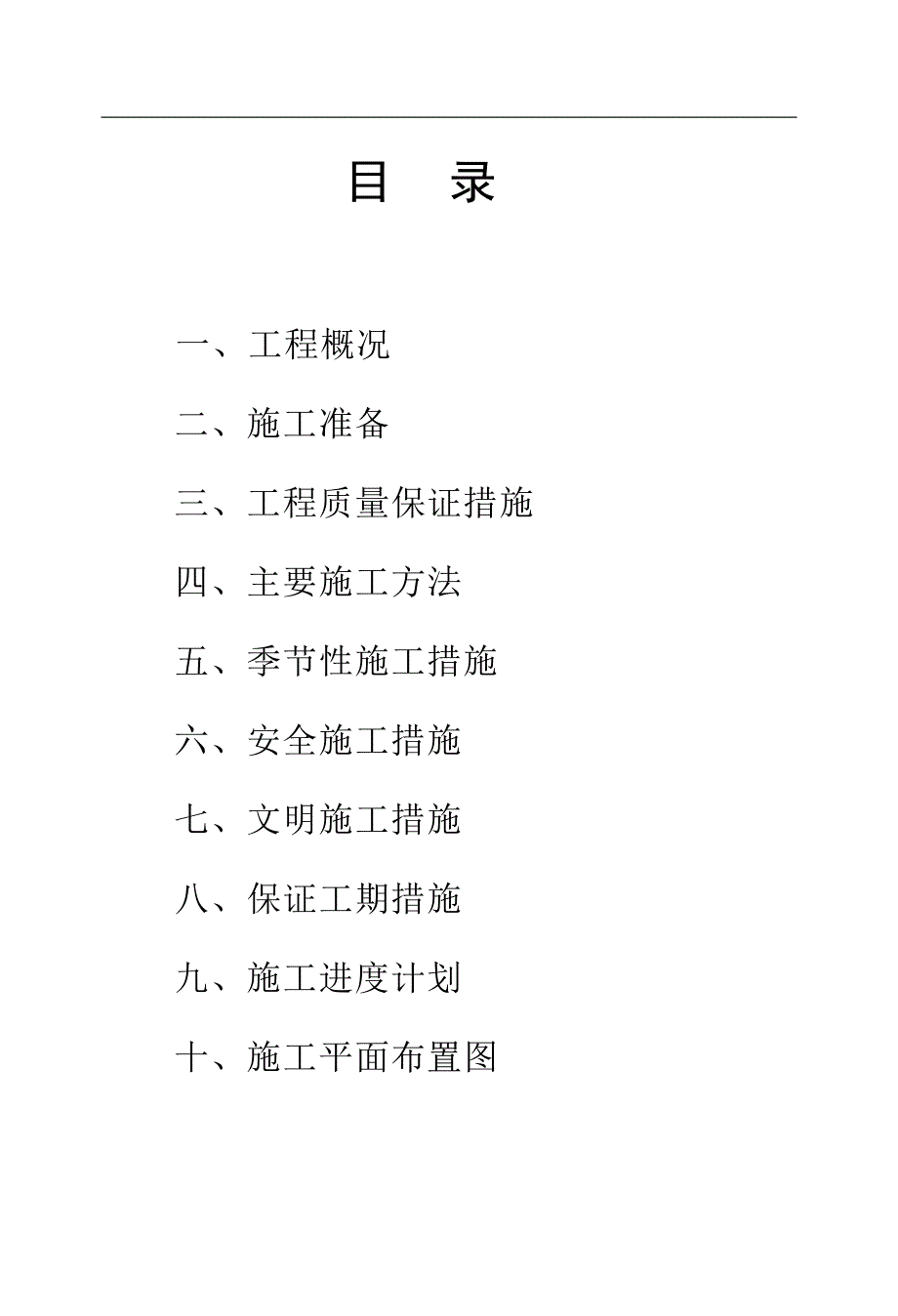 丁集1#楼施工组织设计.doc_第1页