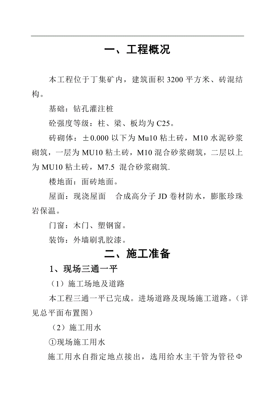 丁集1#楼施工组织设计.doc_第2页