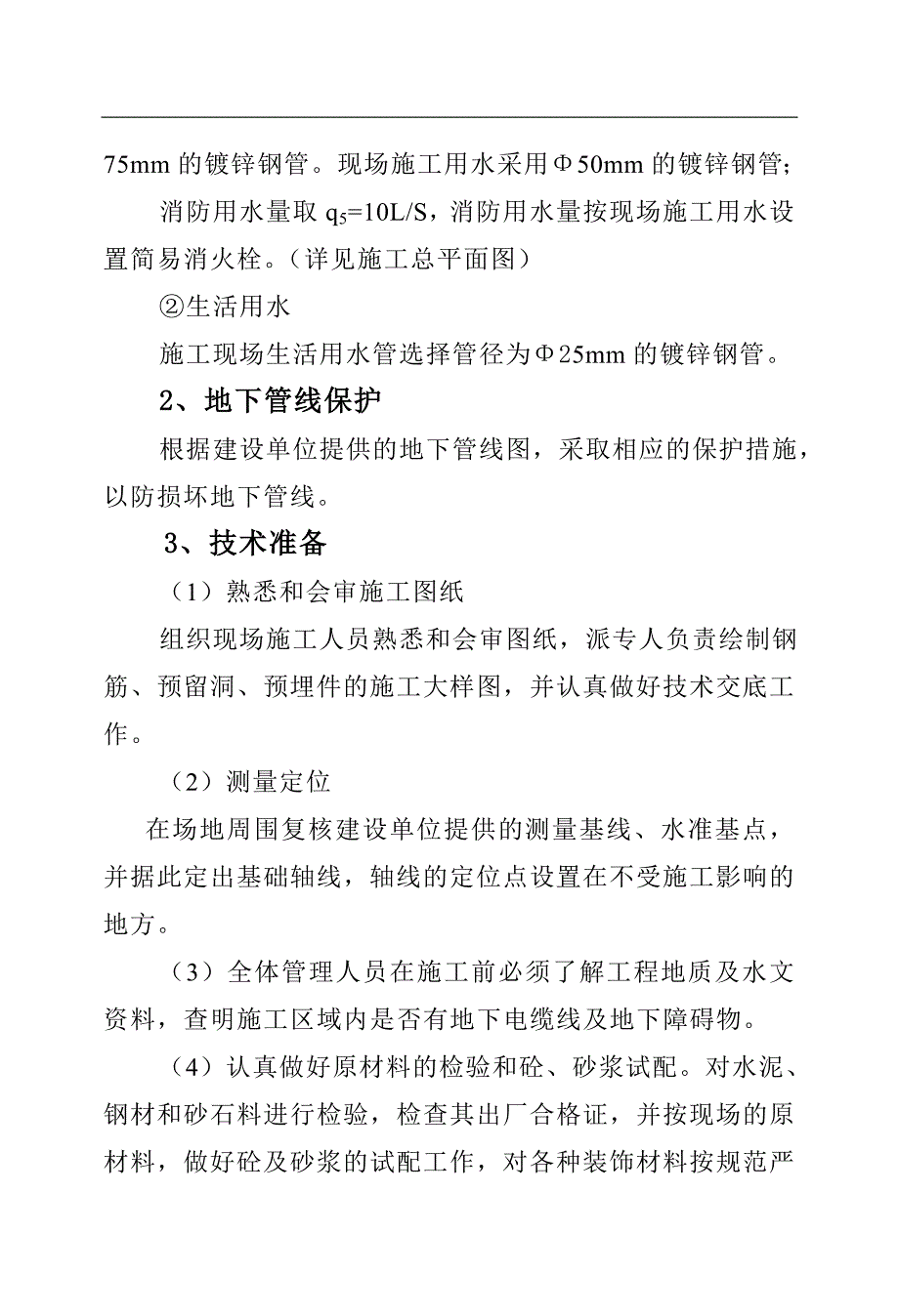 丁集1#楼施工组织设计.doc_第3页