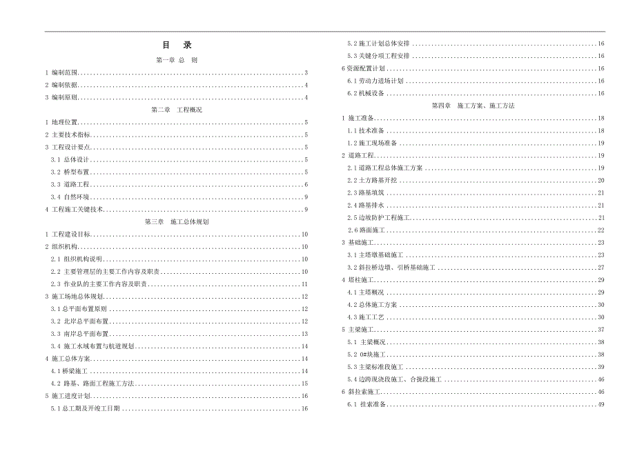 南通市通州区东沙大桥及接线工程施工组织设计.doc_第1页