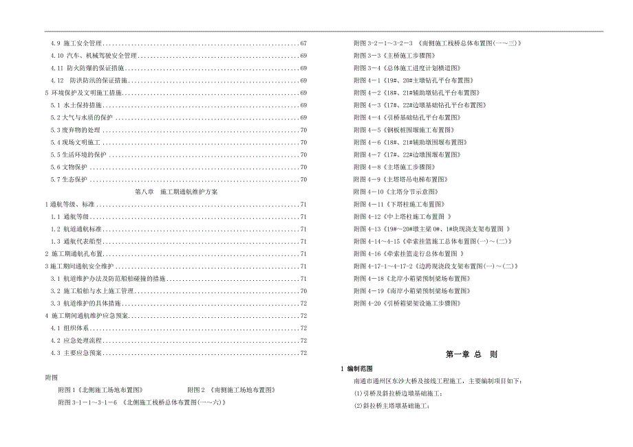 南通市通州区东沙大桥及接线工程施工组织设计.doc_第3页