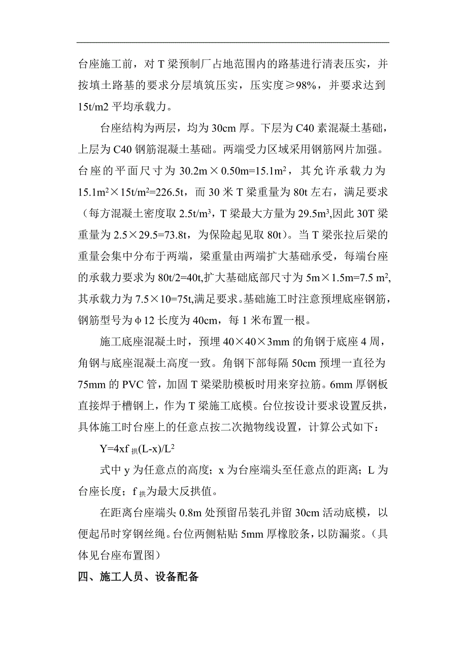 T梁施工方案.doc_第2页