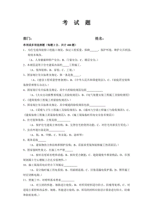 R-住宅装饰装修工程施工规范(考题).doc