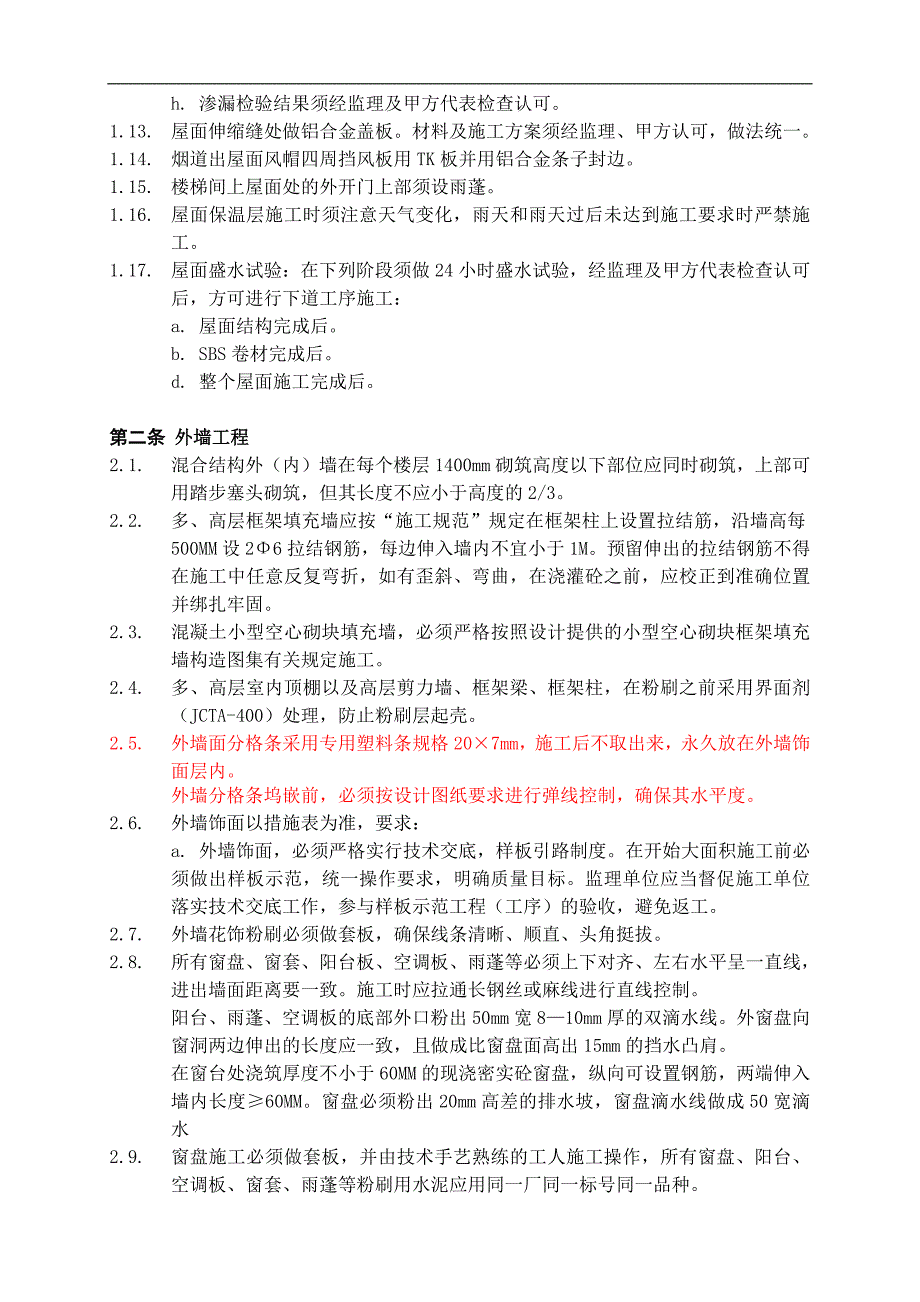 ★施工技术工法标准细则.doc_第3页