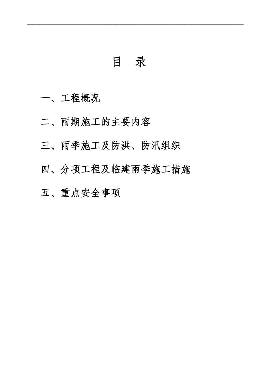 万基花园雨季施工方案.doc_第1页