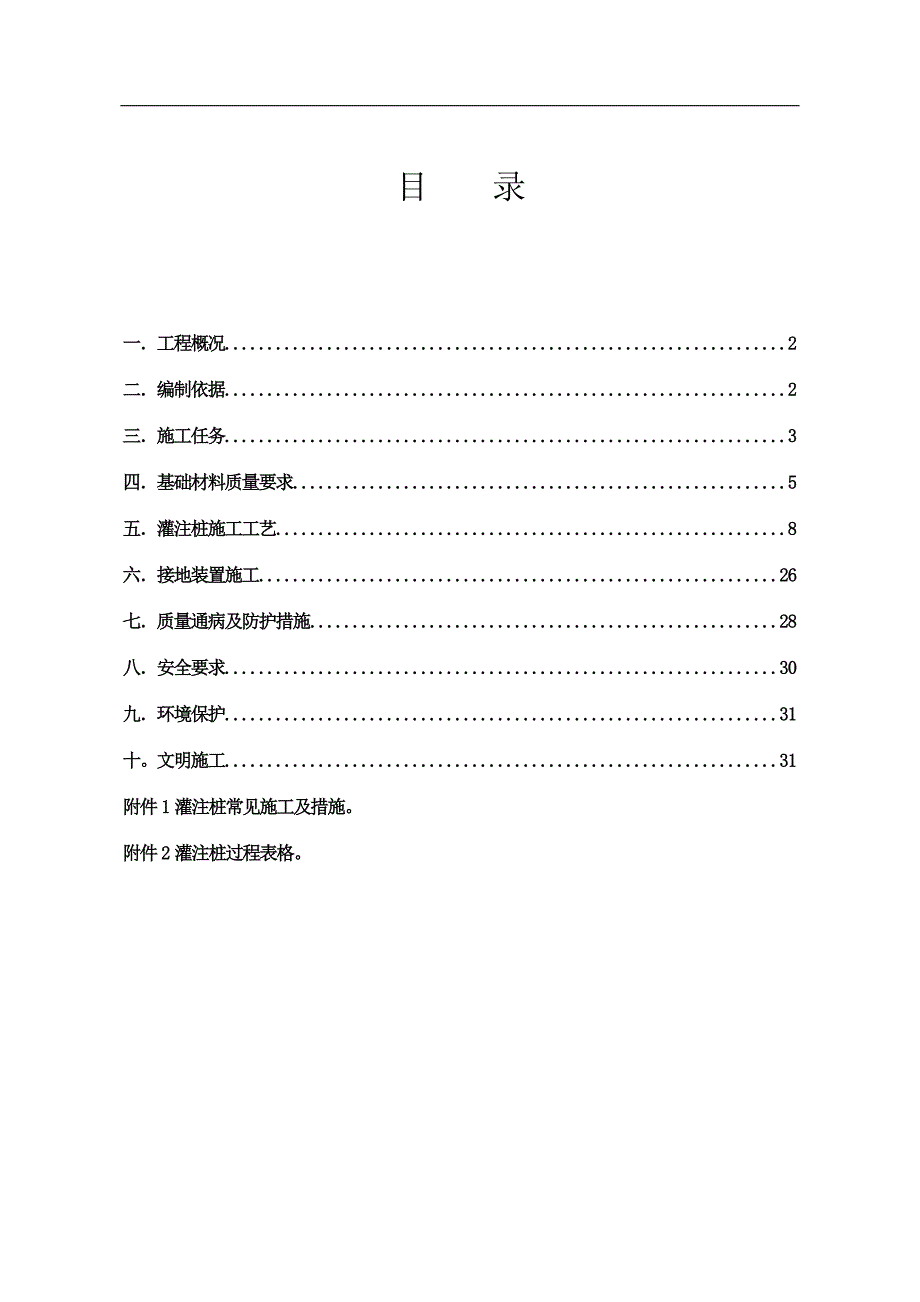 内蒙古某220KV煤矸石电厂电力铁塔钻孔灌注桩施工方案(附图).doc_第1页