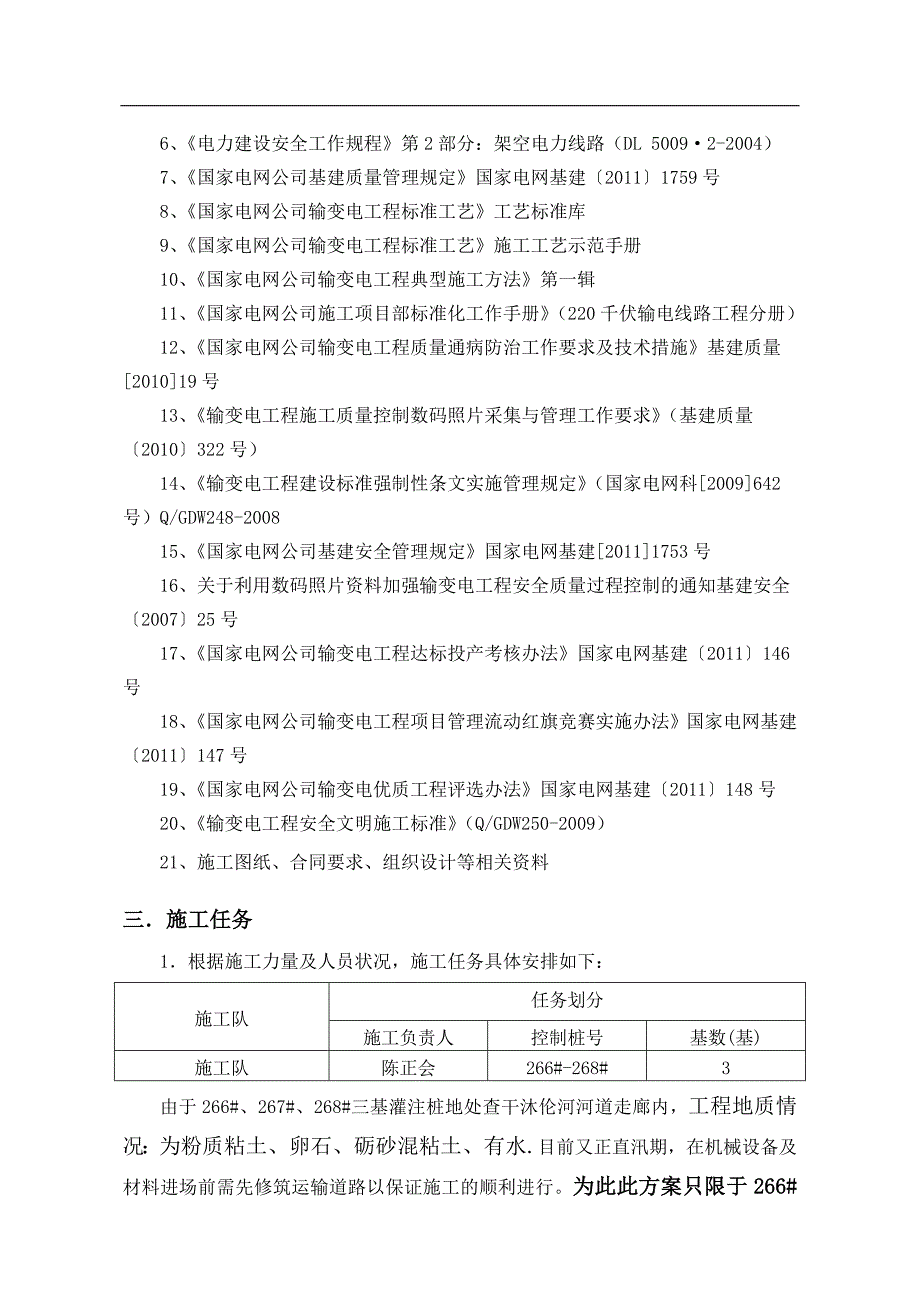 内蒙古某220KV煤矸石电厂电力铁塔钻孔灌注桩施工方案(附图).doc_第3页