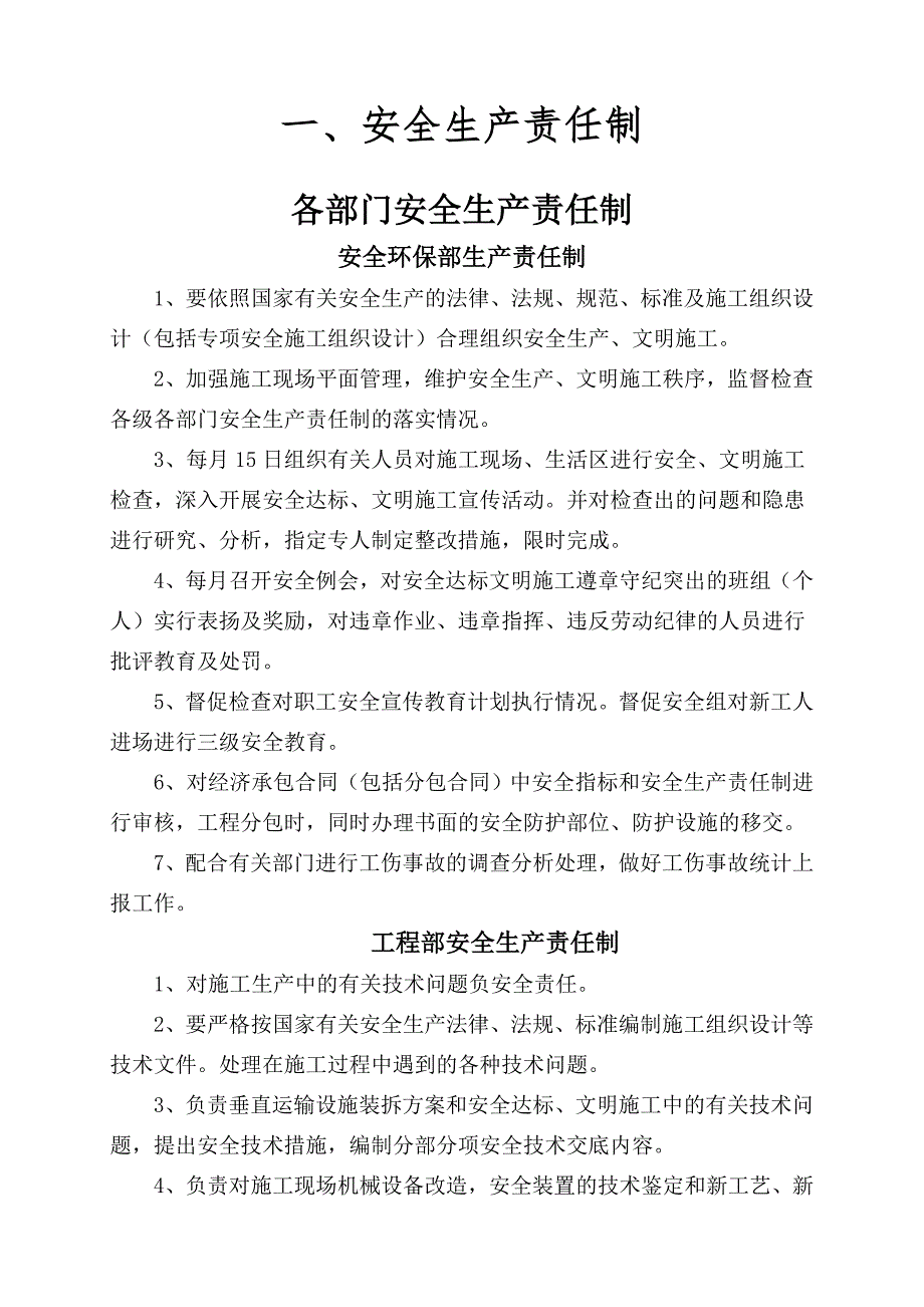 【企业】施工企业公路施工安全生产管理规章制度范本汇总（WORD档可编辑） .doc_第2页