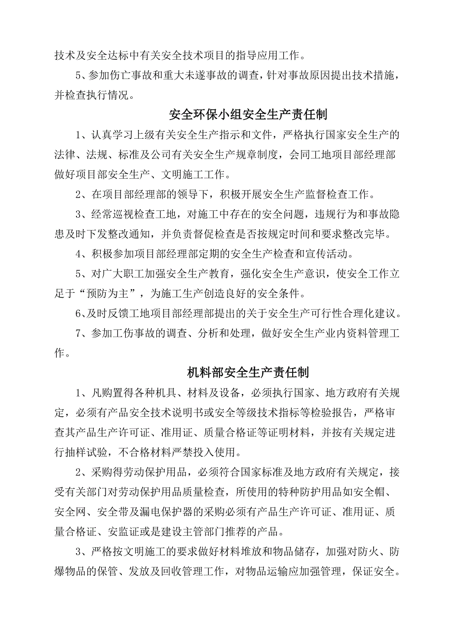 【企业】施工企业公路施工安全生产管理规章制度范本汇总（WORD档可编辑） .doc_第3页