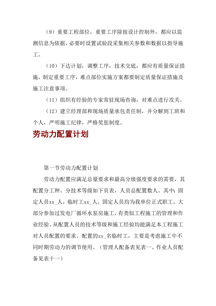 xx电厂施工组织设计.doc_第2页