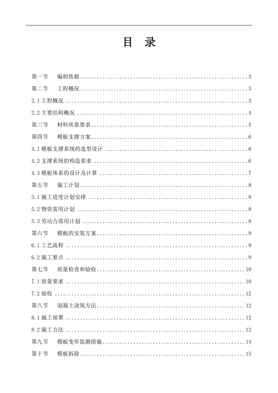 三层预应力结构厂房高大模板工程施工方案#福建#含计算书#附示意图.doc_第1页