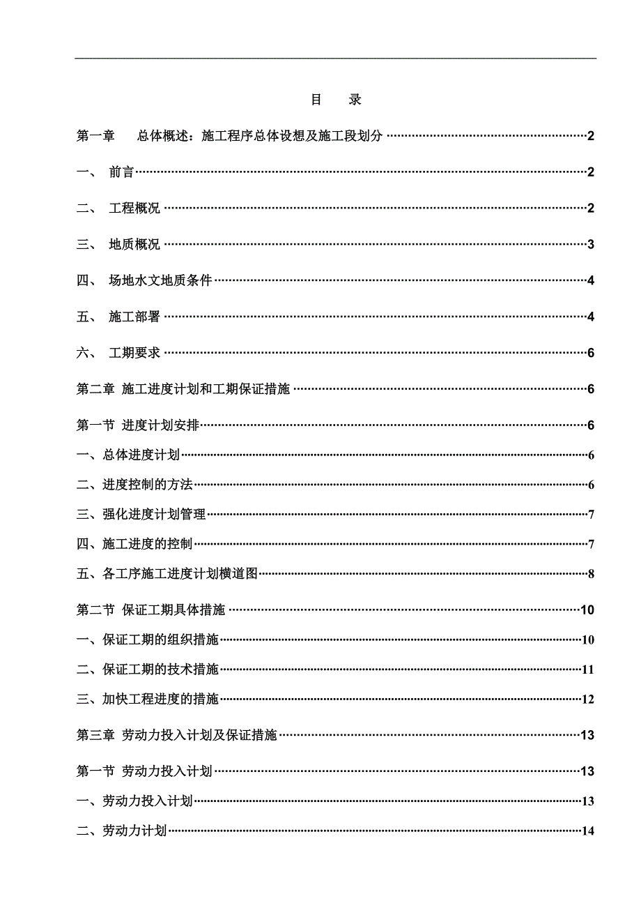 XX基坑支护工程施工投标施工组织设计全套方案（范本）【共九个章节70页绝版经典的参考资料】 .doc_第2页