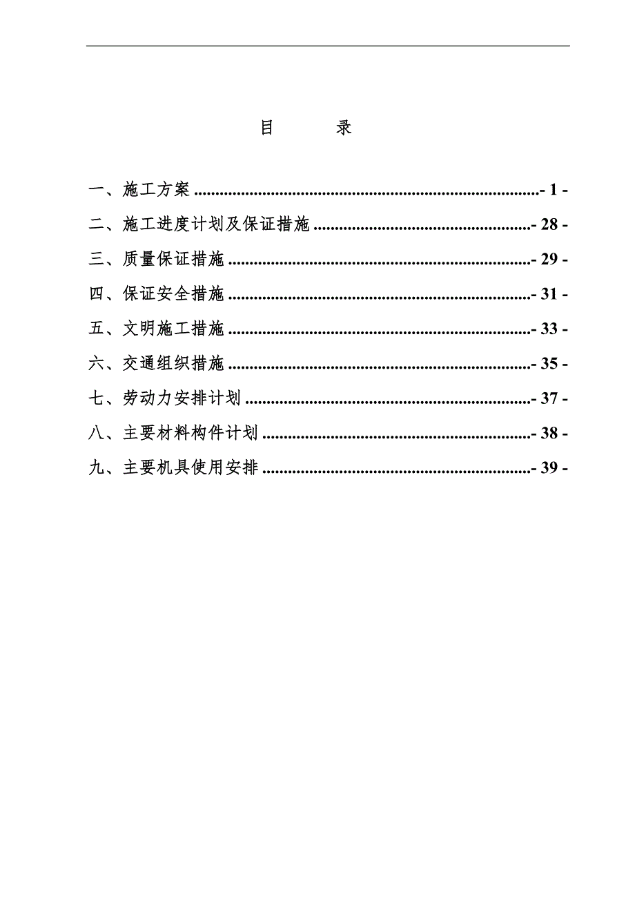 七子山施工组织设计（技术部分） .doc_第1页