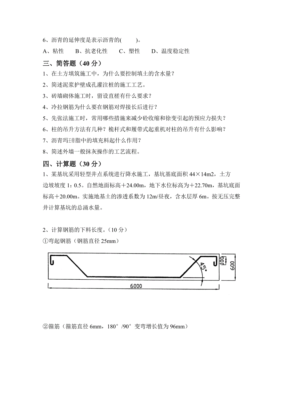 《建筑施工技术》（1）模拟试卷3.doc_第2页