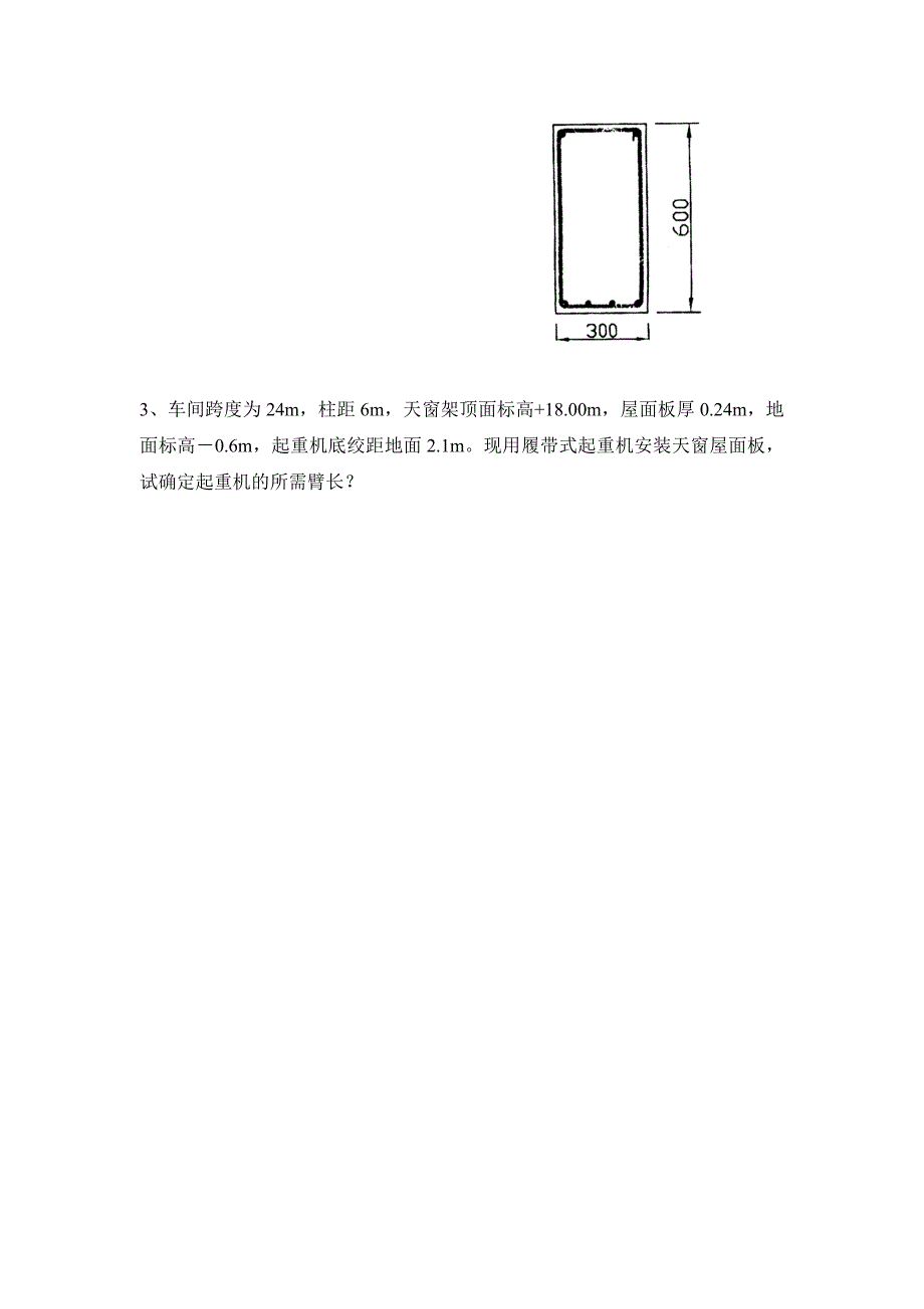 《建筑施工技术》（1）模拟试卷3.doc_第3页