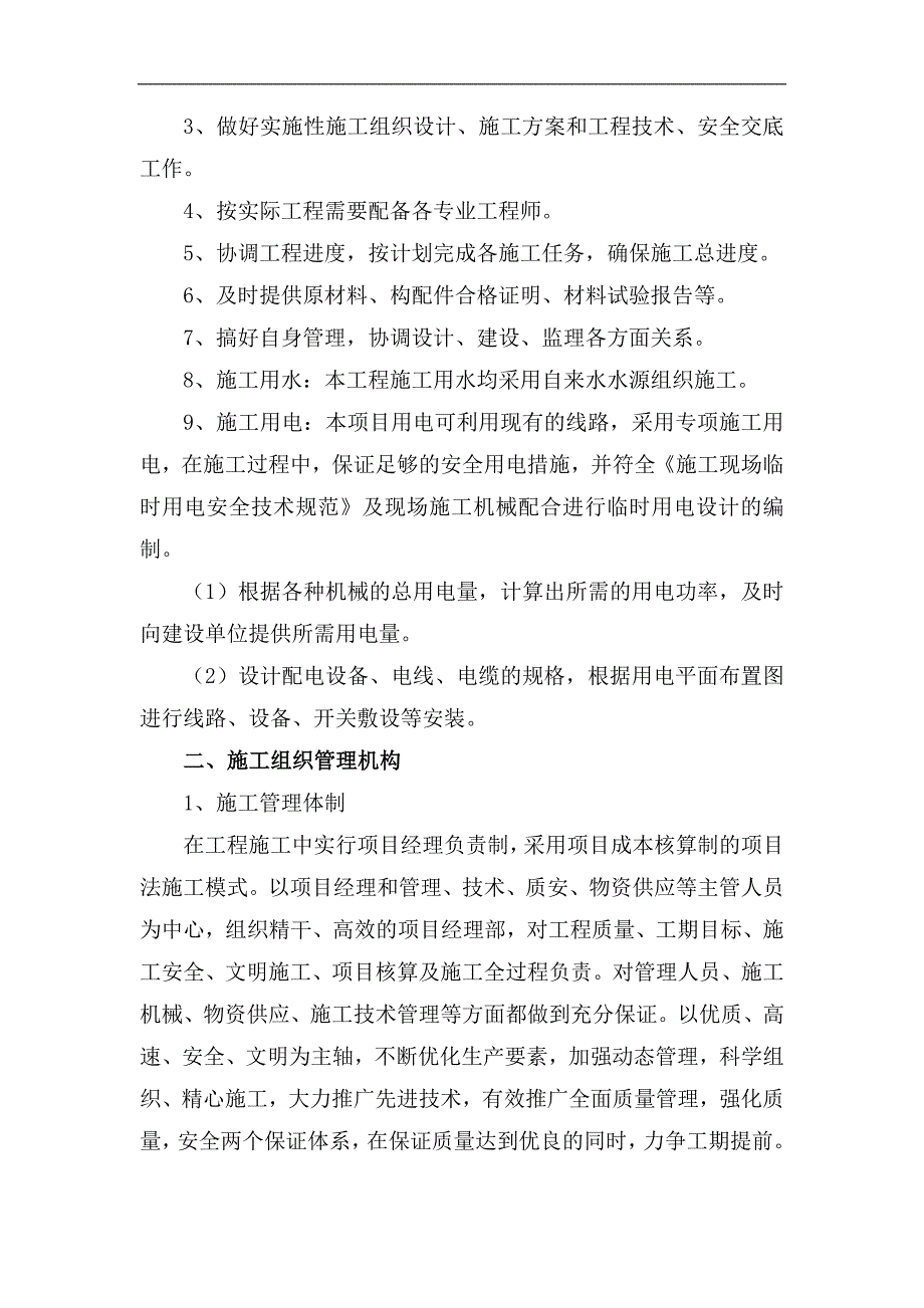 万家丽路施工组织设计.doc_第2页