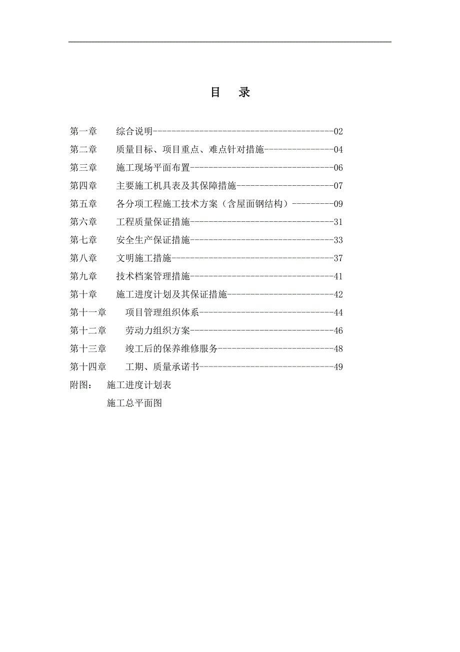 xxx楼大修__施工组织设计.doc_第1页