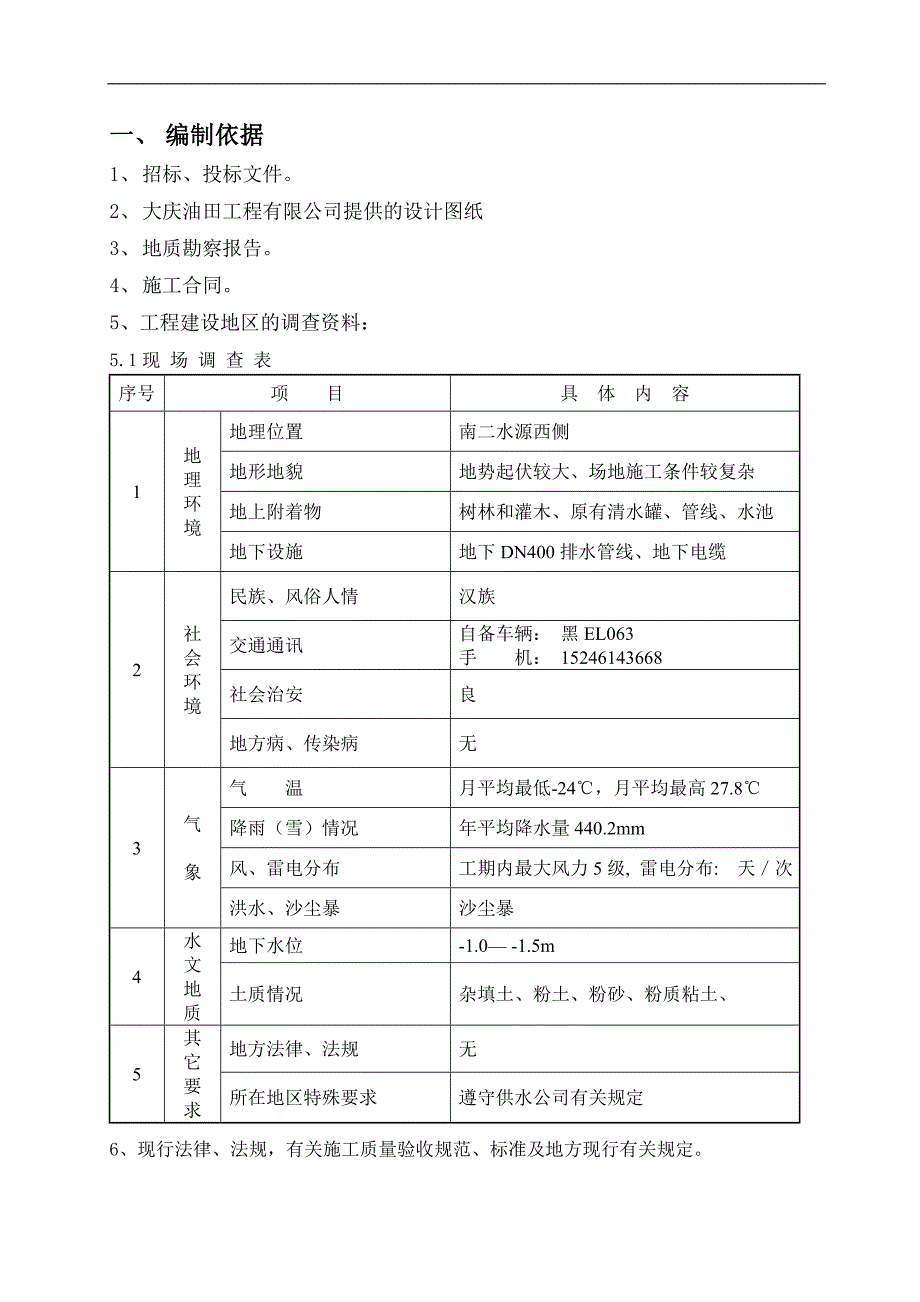 南二水源施工组织设计.doc_第1页