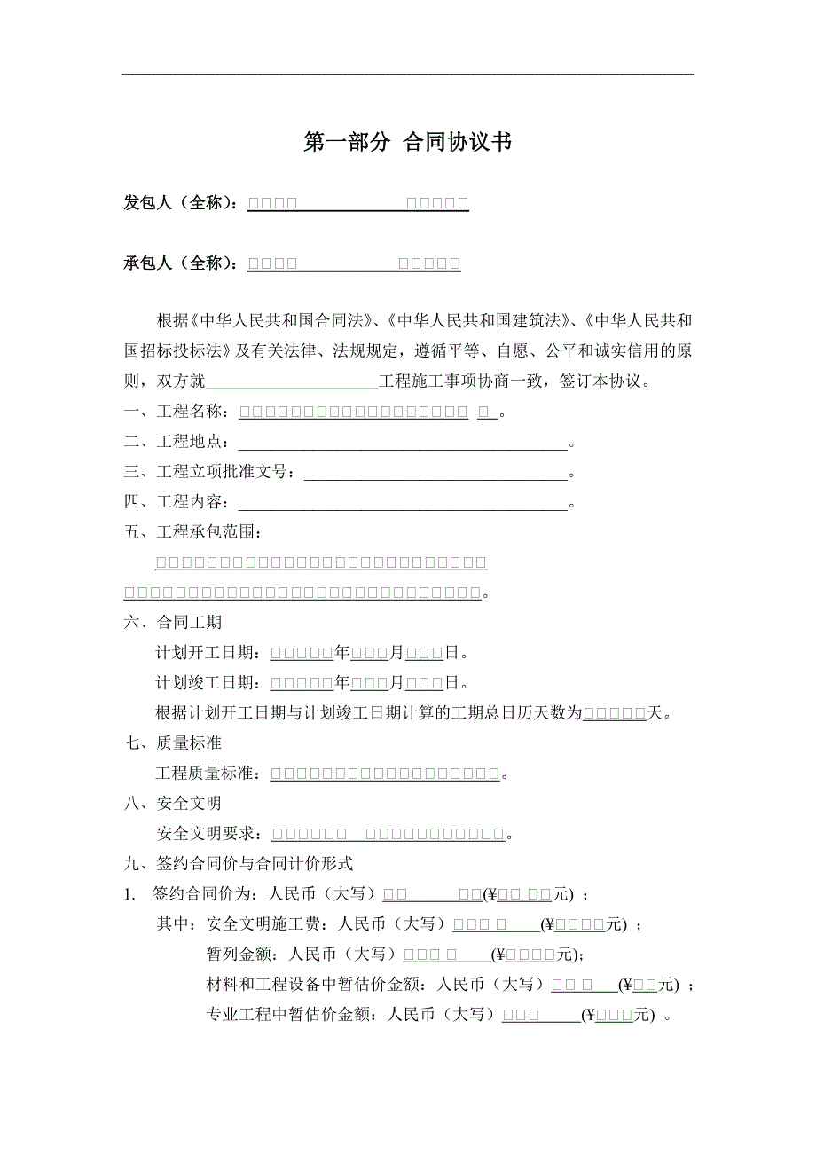 《建设工程施工合同示范文本》(送审稿).doc_第2页