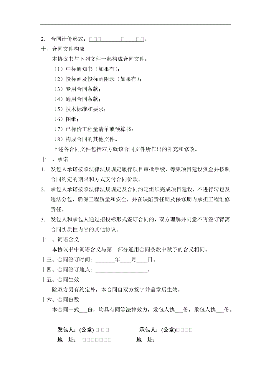 《建设工程施工合同示范文本》(送审稿).doc_第3页