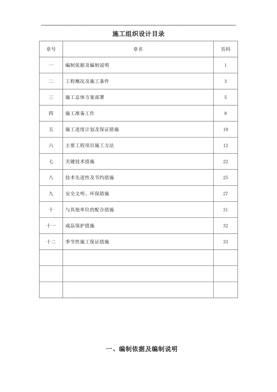 xx镇污水管网工程施工组织设计.doc_第1页