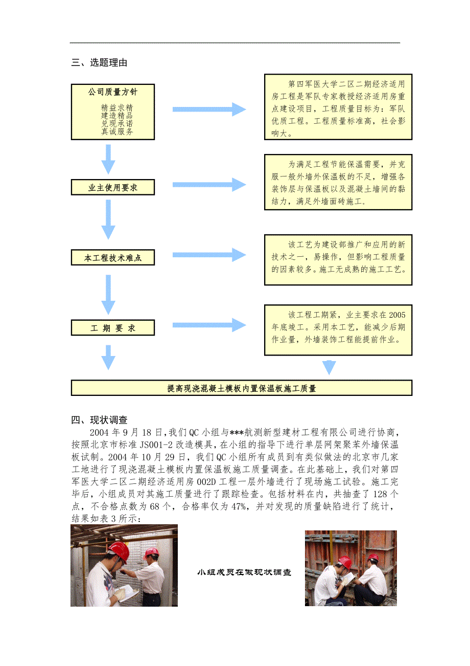 QC-提高现浇混凝土模板内置保温板施工质量 .doc_第3页