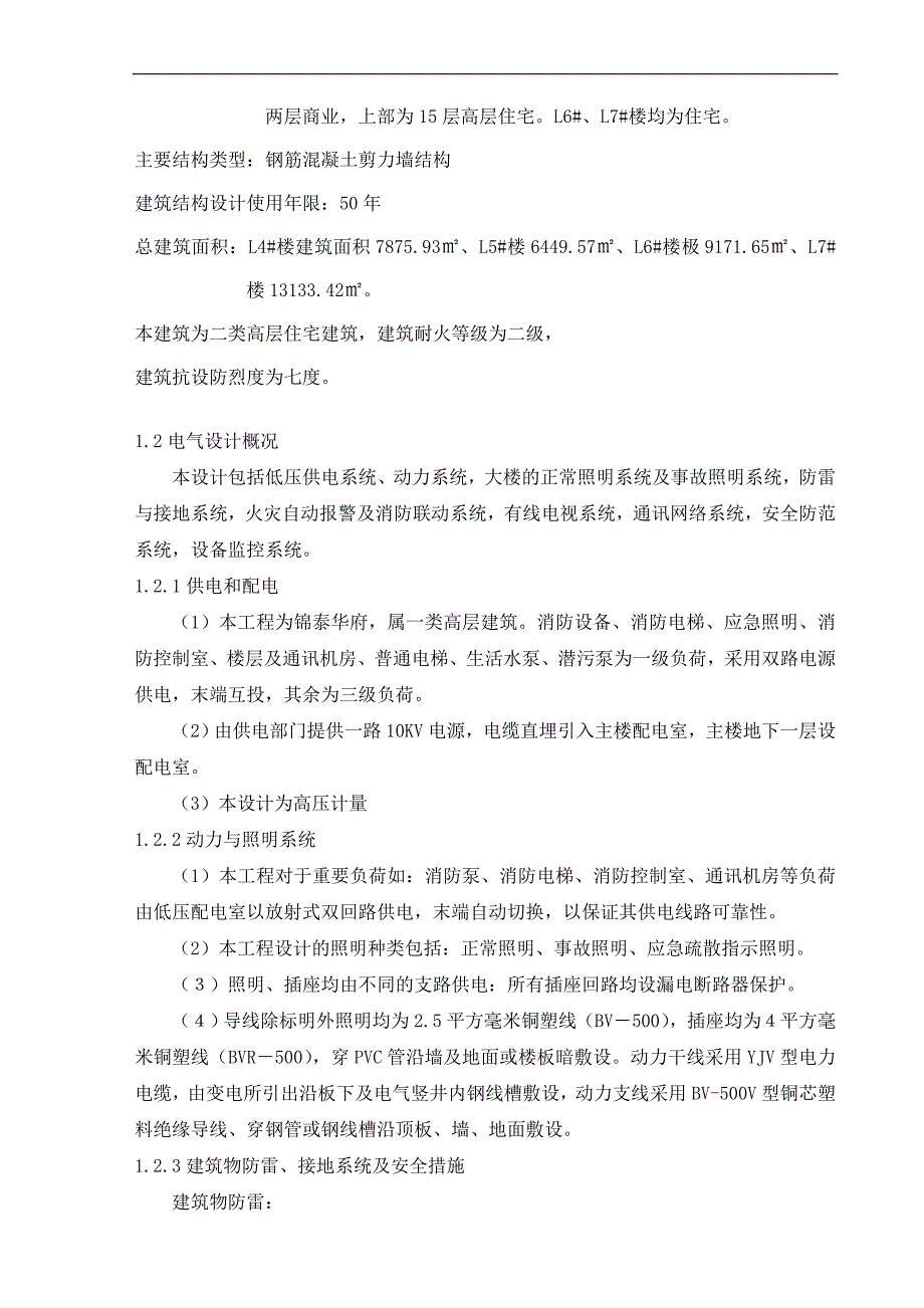 万正商务楼电气施工组织设计.doc_第3页