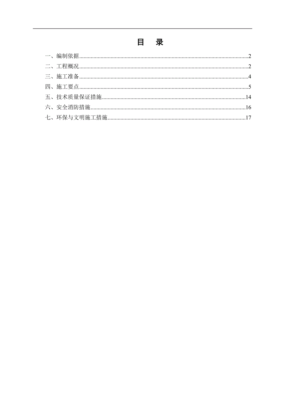 南通能达大厦建设工程钢筋加工绑扎专项施工方案.doc_第1页