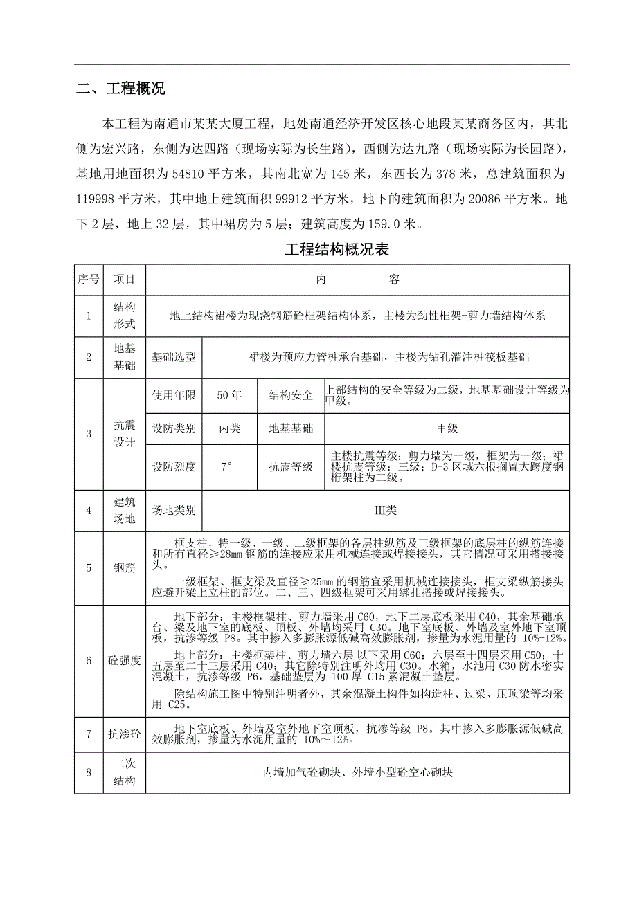 南通能达大厦建设工程钢筋加工绑扎专项施工方案.doc_第3页