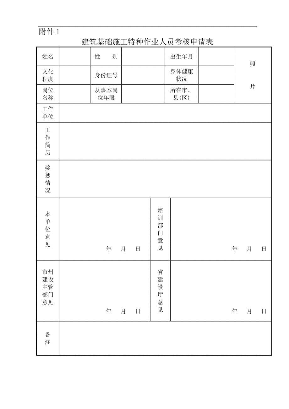 【精品文档】建筑基础专业施工特种作业人员培训方案、考核申请表、身体检查表.doc_第3页