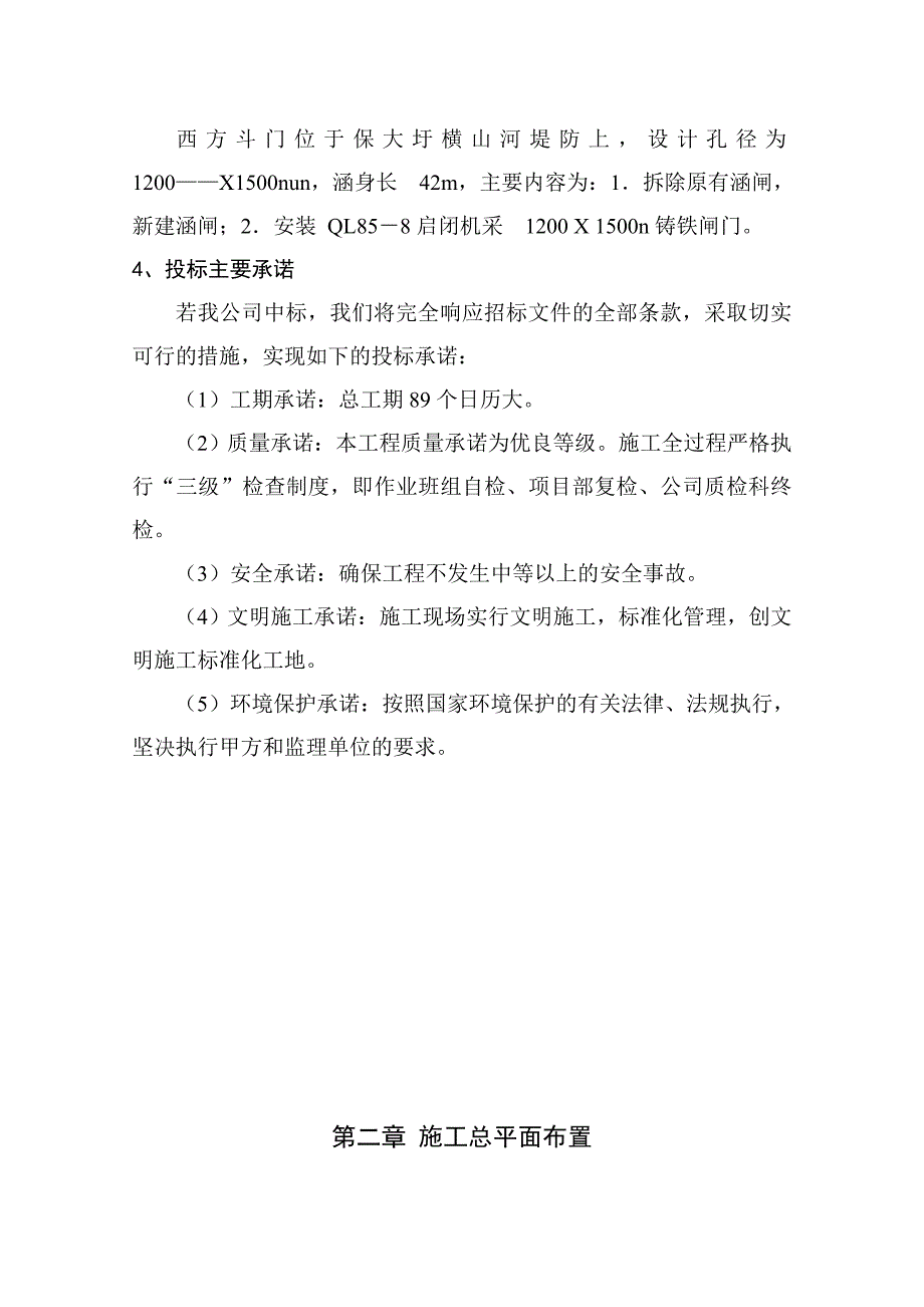 三山区排涝站和斗门改造工程施工组织设计.doc_第3页