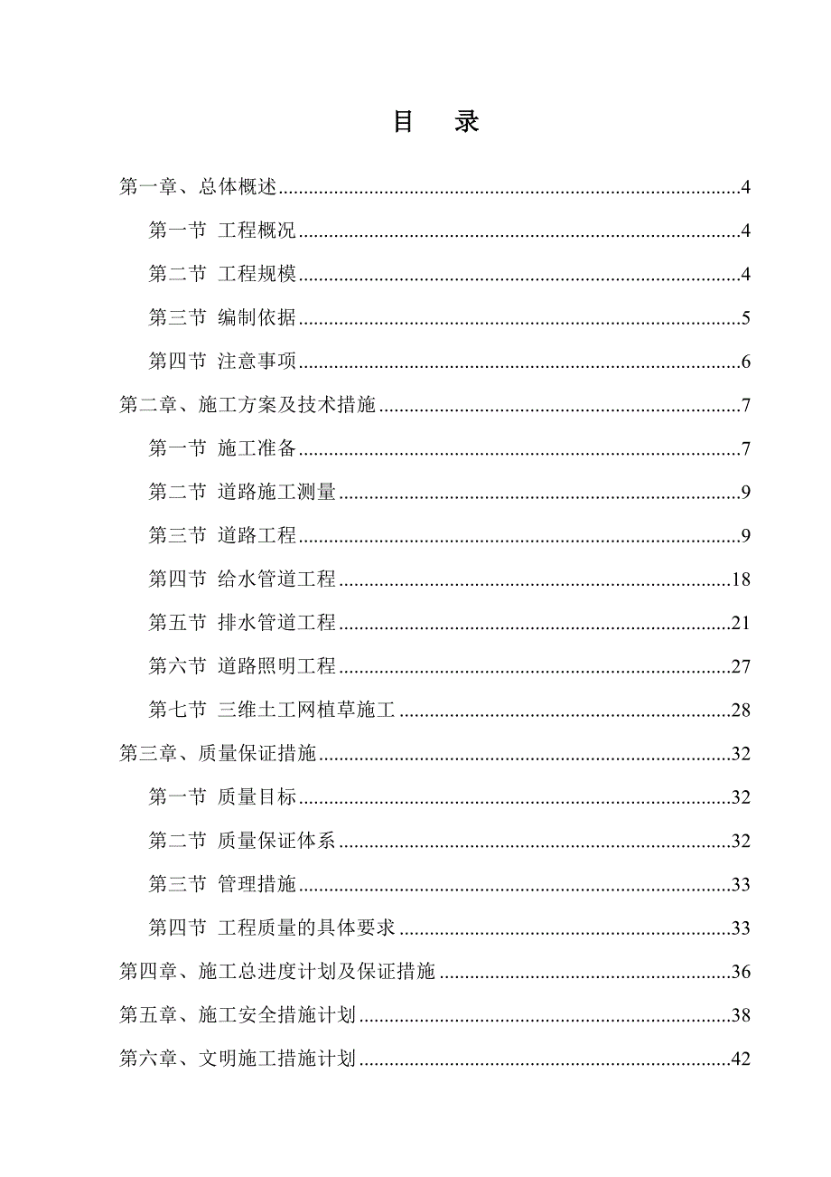 南岸西区B28地块5号道路施工组织设计.doc_第2页