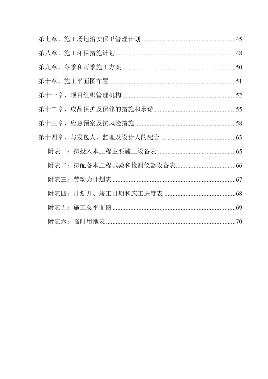 南岸西区B28地块5号道路施工组织设计.doc_第3页