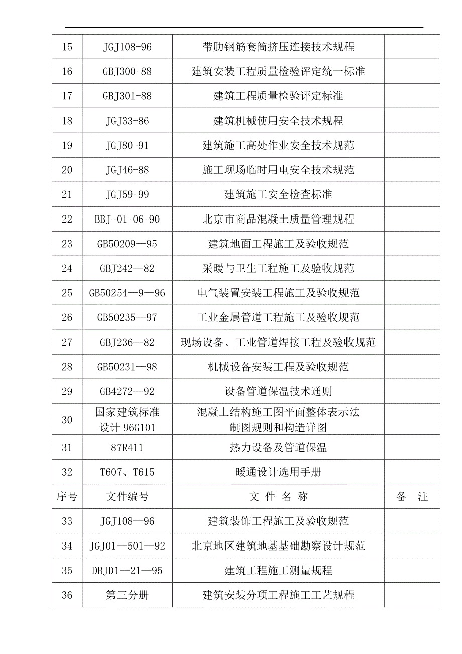 [北京]机关办公楼深基坑施工组织设计.doc_第2页