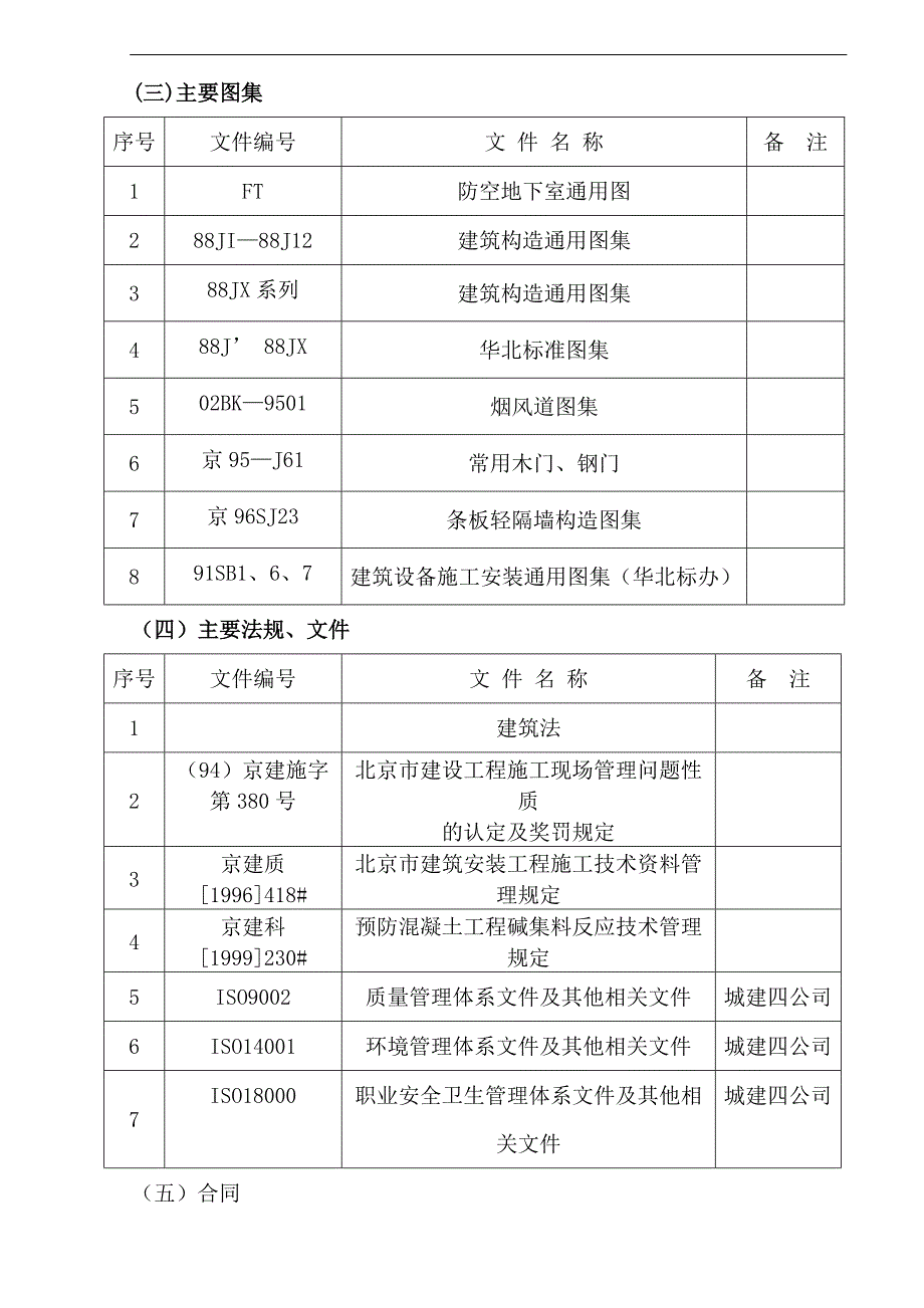 [北京]机关办公楼深基坑施工组织设计.doc_第3页