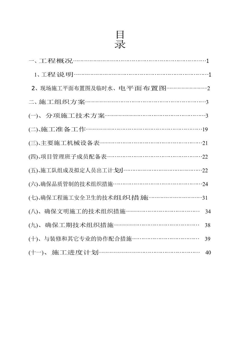 XX大楼消防工程施工组织计划.doc_第1页