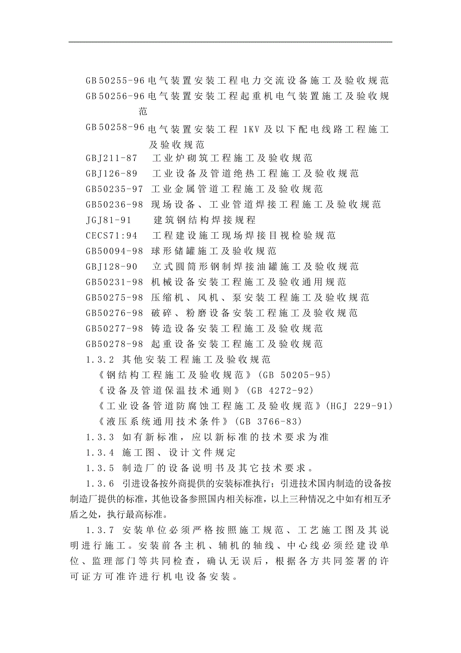 [河南]2500t-d水泥熟料生产线工程施工组织设计_secret.doc_第2页