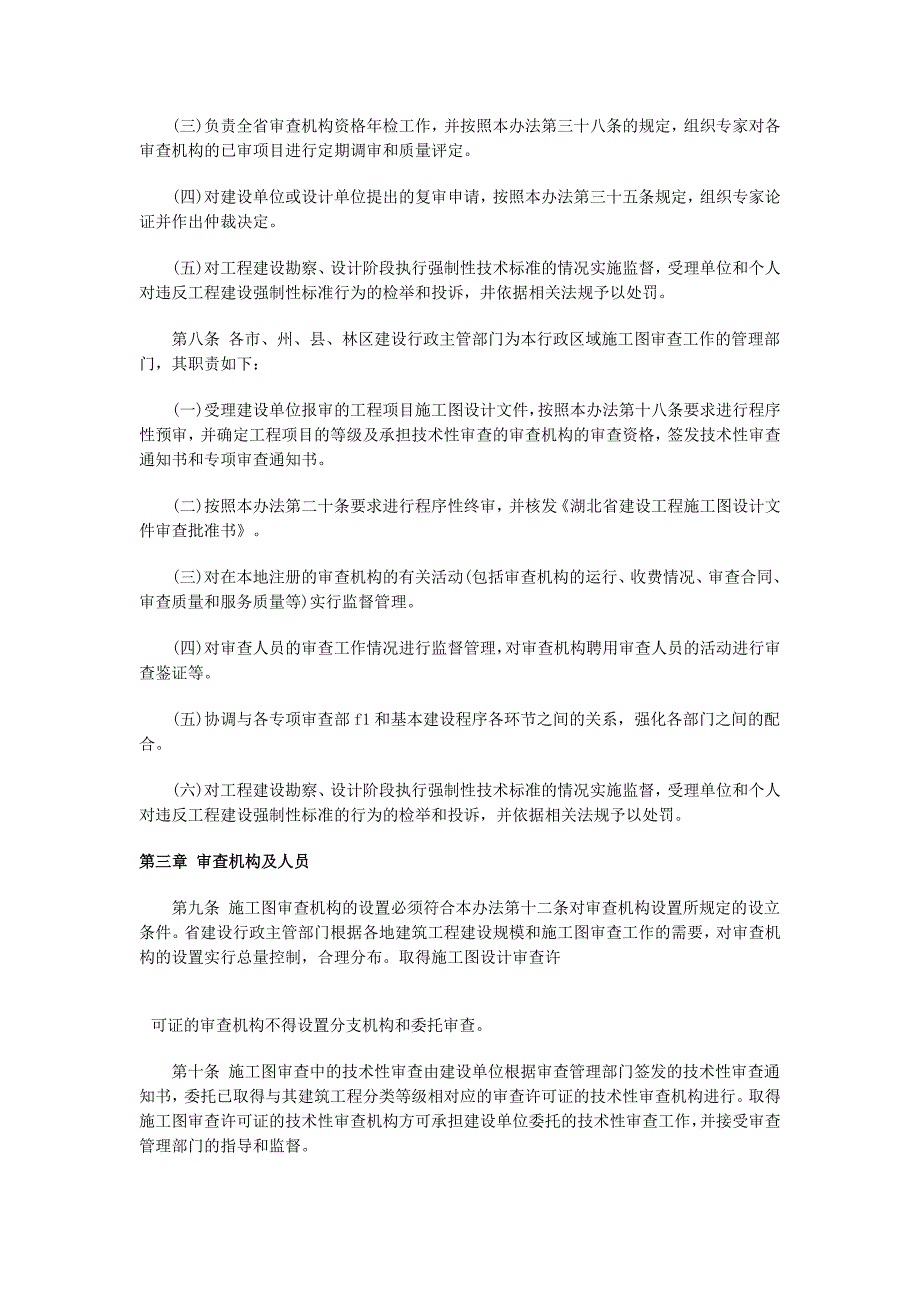 《湖北省建筑工程施工图设计文件审查办法》 .doc_第2页