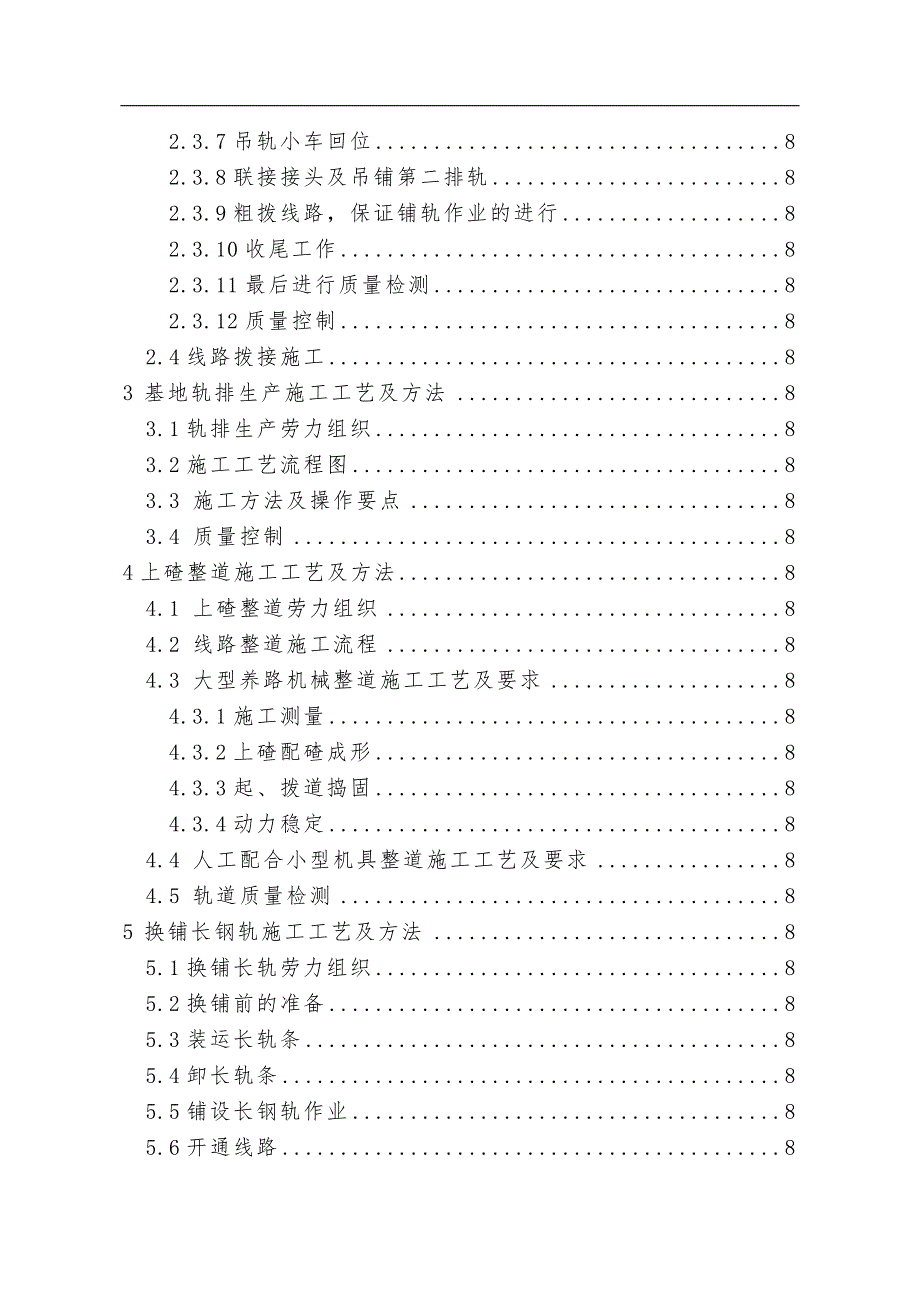 TJ165型架桥机铺架施工工艺.doc_第2页