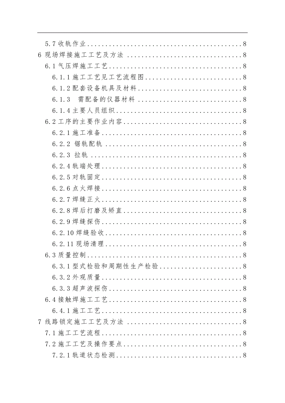 TJ165型架桥机铺架施工工艺.doc_第3页