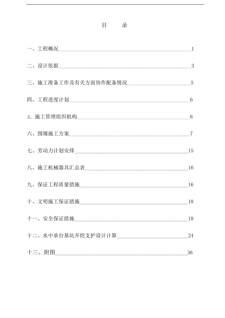 宁波某综合体道路网钢板桩围堰施工专项方案(含计算书).doc_第2页