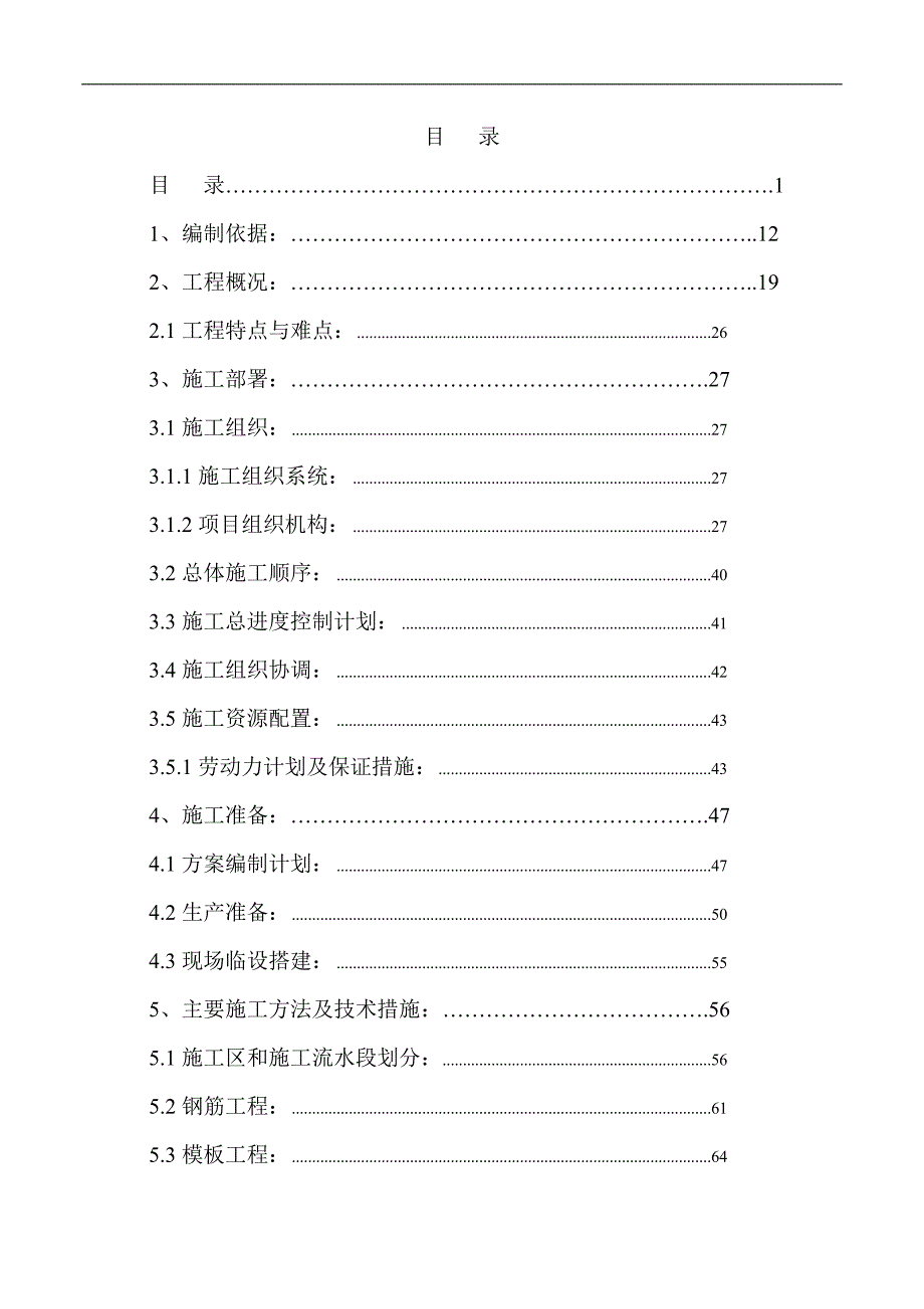 廉租房施工组织设计2.doc_第2页